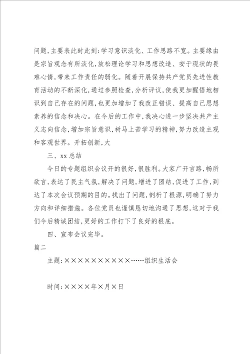 党支部组织生活会会议记录材料2022样例3 2022党员组织生活支委会记录