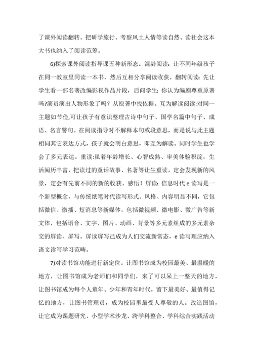 推进学校课外阅读工作22条策略.docx