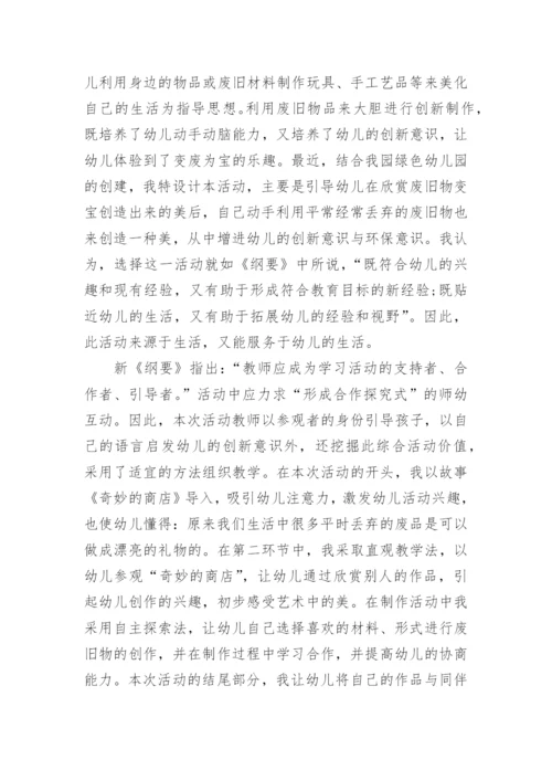 变废为宝教学反思.docx