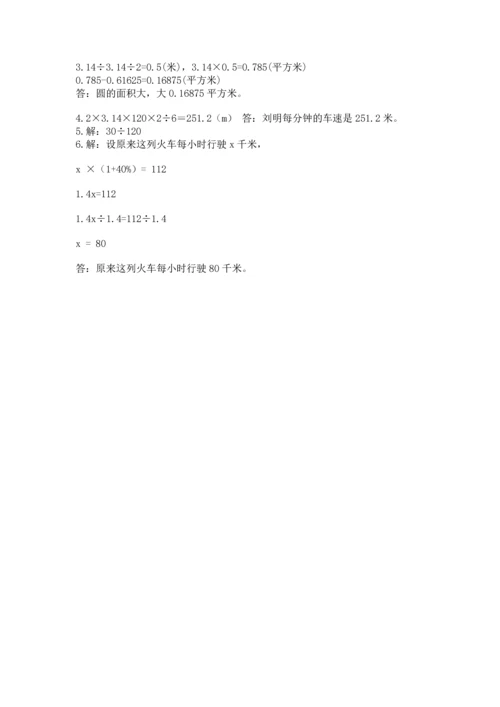 小学数学六年级上册期末测试卷加解析答案.docx