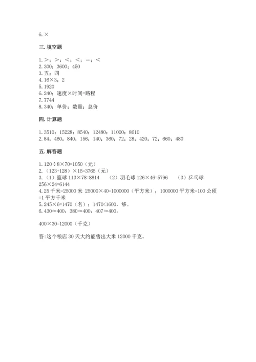 苏教版四年级下册数学第三单元 三位数乘两位数 测试卷带答案（能力提升）.docx