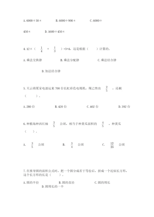 2022人教版六年级上册数学期末考试卷精品有答案.docx