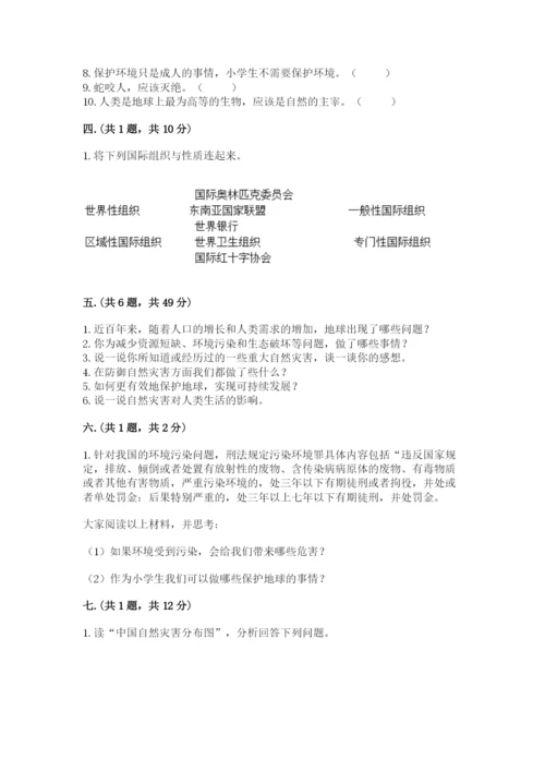 六年级下册道德与法治第二单元《爱护地球 共同责任》测试卷含答案（综合卷）.docx