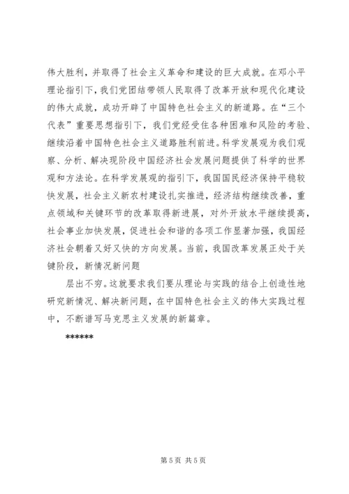 学习科学的世界观和方法论心得体会 (5).docx