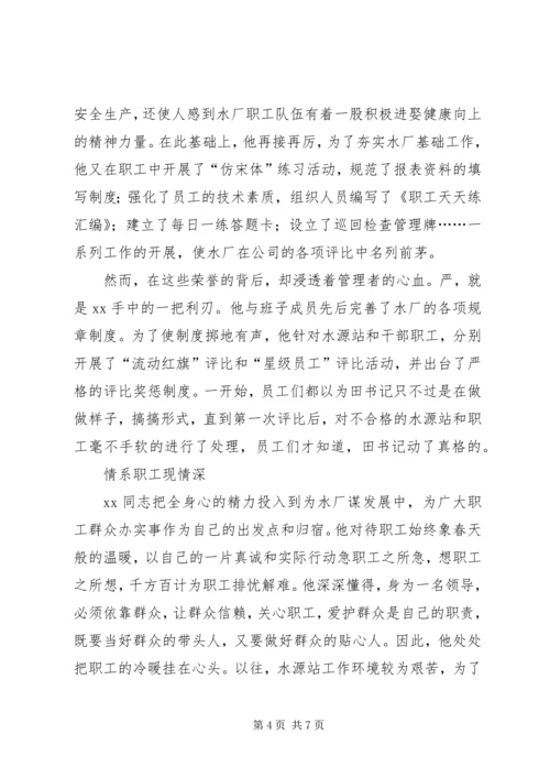 水厂优秀党务工作者事迹材料 (5).docx