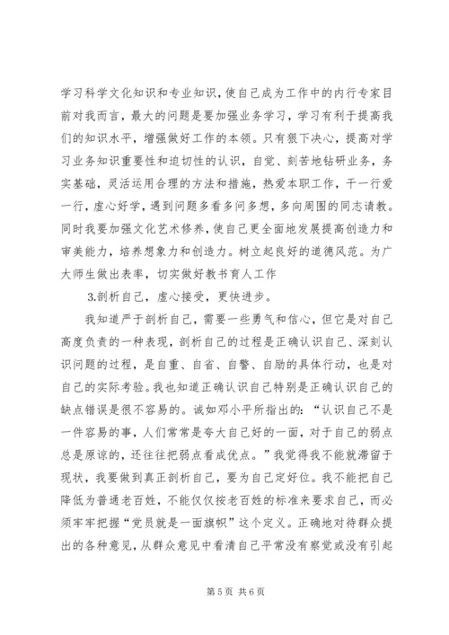 党性自我剖析材料认清自己更快进步.docx