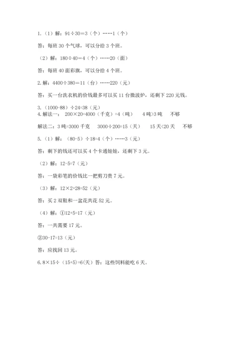北师大版四年级上册数学第六单元 除法 测试卷带答案（完整版）.docx