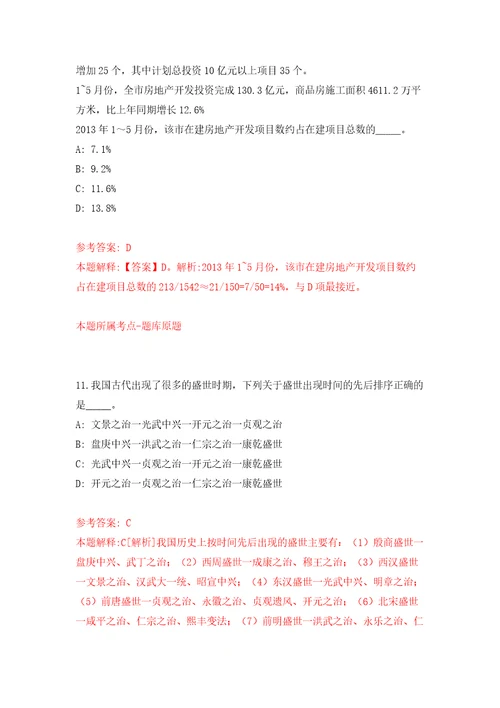 2022年广东深圳市大鹏新区葵涌办事处公开招聘编外人员4人模拟考试练习卷和答案7