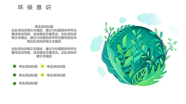 地球村绿色环保通用PPT模板