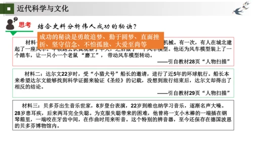 第7课 近代科学与文化 大单元课件