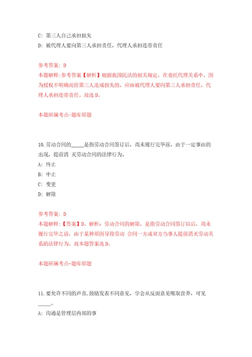 2022年江苏省江阴中等专业学校招考聘用教师14人模拟卷第4版