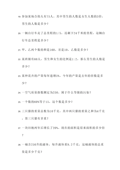 抓住和不变求分数应用题