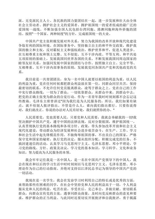 入党申请书精选