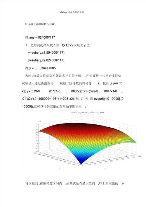 Matlap求函数极值例题