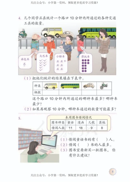 人教版数学二年级下册电子课本.docx