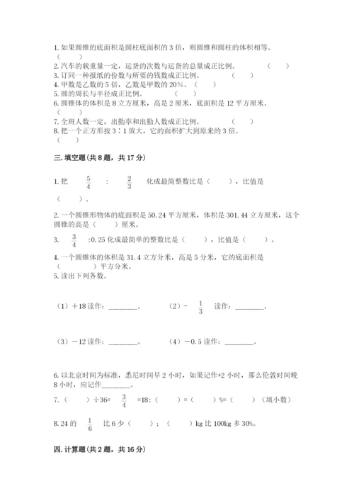 六年级下册数学期末测试卷含完整答案（精选题）.docx