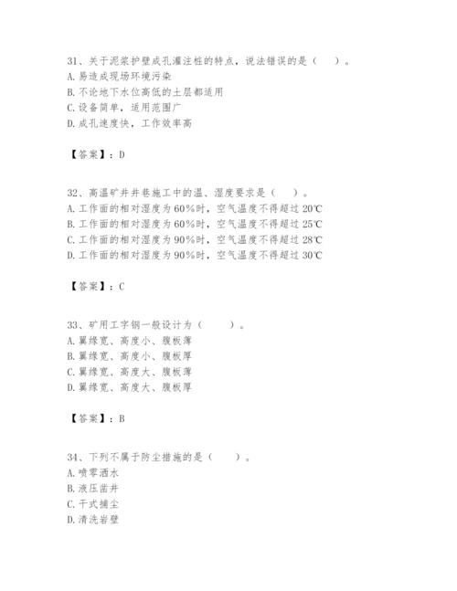 2024年一级建造师之一建矿业工程实务题库精品【突破训练】.docx