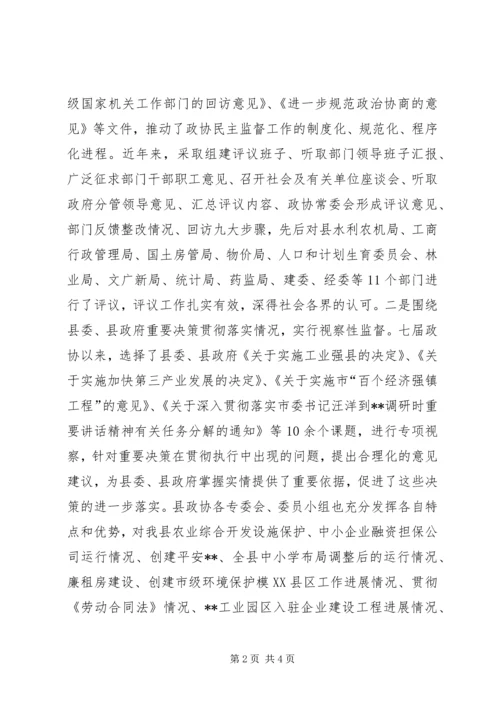 县政协主席科学发展观调研报告.docx