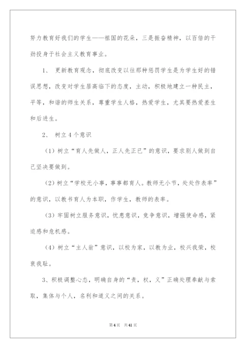 2022教师师德师风学习总结.docx