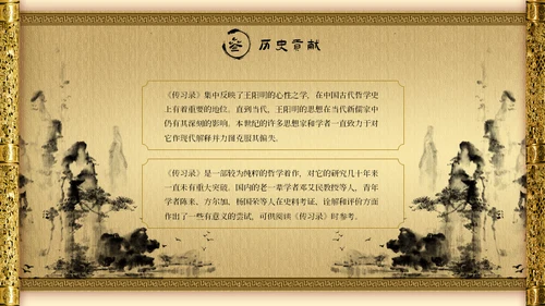 知行合一《传习录》王阳明心学通用PPT模板