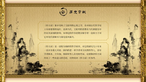 知行合一《传习录》王阳明心学通用PPT模板