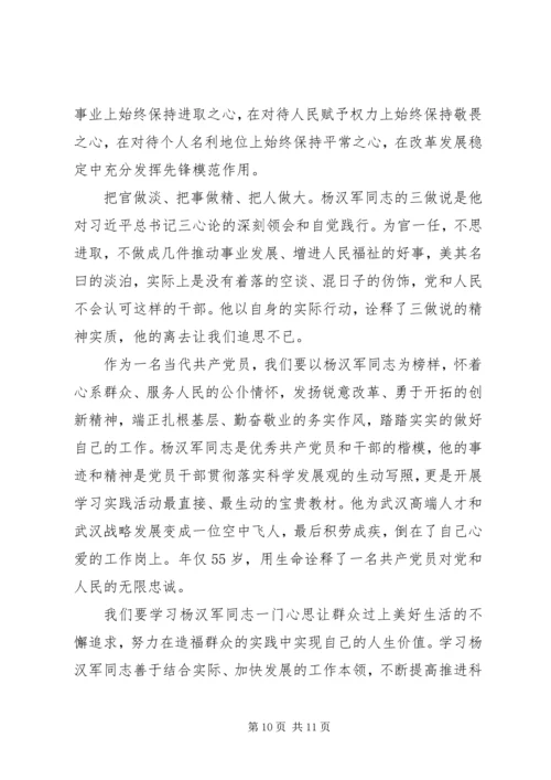 学习杨汉军先进事迹心得体会精选6篇.docx