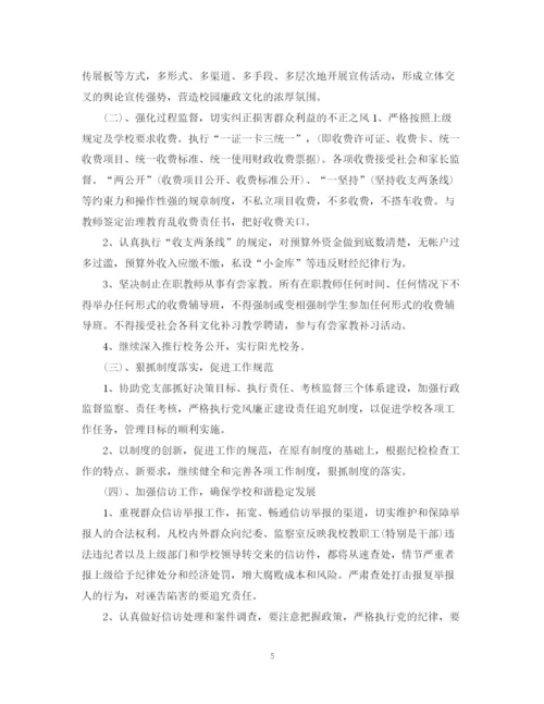 精编之年学校纪检监察工作计划范本.docx