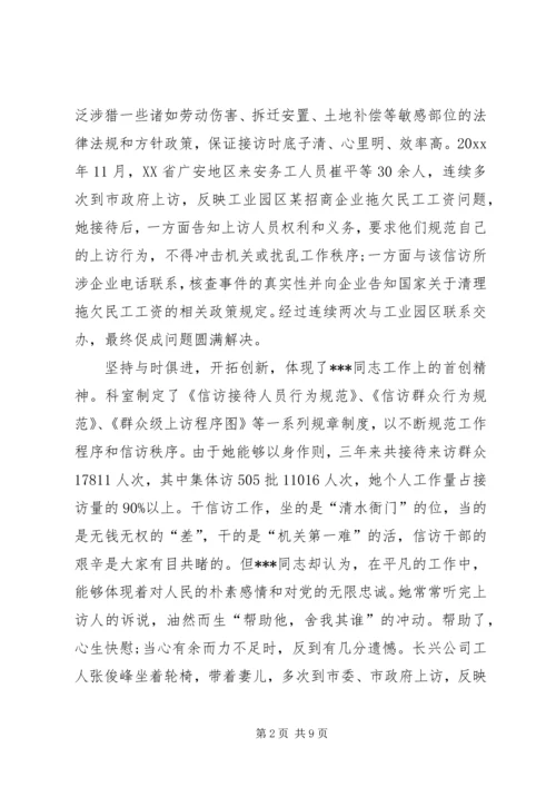 政府机关优秀共产党员先进事迹材料范文大全.docx