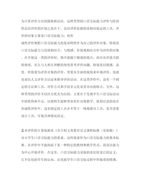 2022口语交际课题结题报告.docx