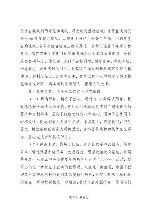 国税春训心得体会 (2).docx