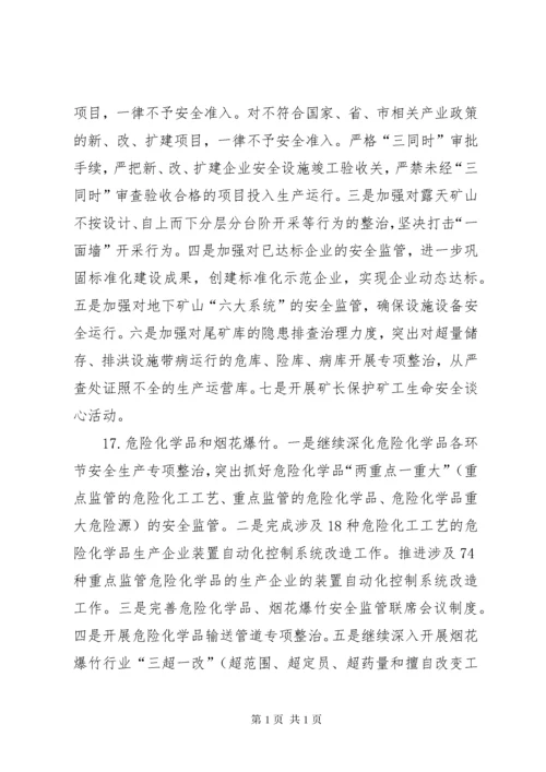 政府办安全生产工作要点.docx