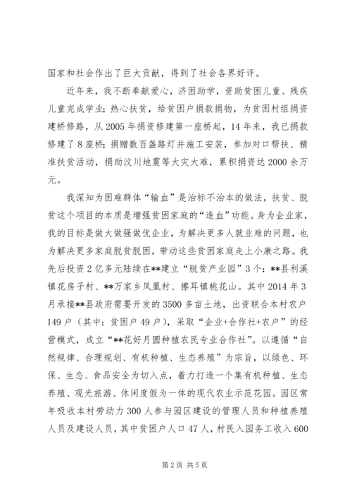 企业不忘初心扶贫事迹材料.docx