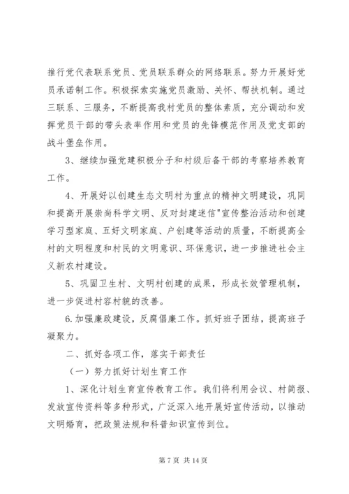 4某年村工作计划【多篇】.docx