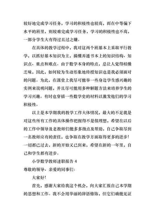 2022年小学数学教师述职报告(15篇).docx