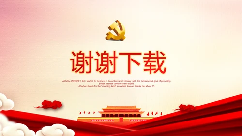 红色厉害了我的国我的中国梦动态PPT