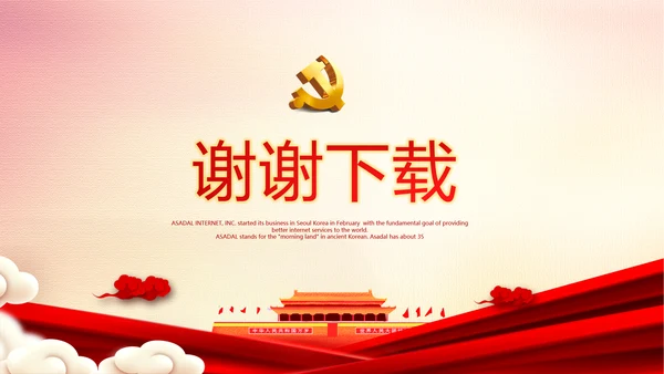 红色厉害了我的国我的中国梦动态PPT