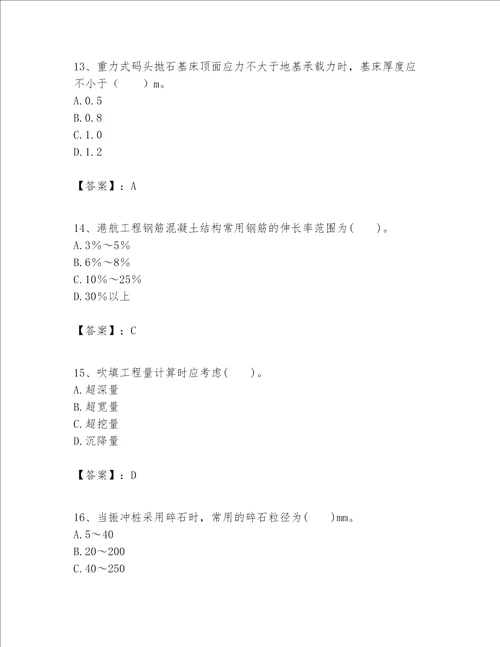 一级建造师之一建港口与航道工程实务题库及完整答案（夺冠）