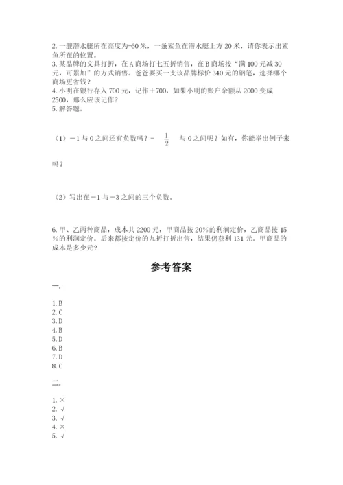 黑龙江【小升初】2023年小升初数学试卷含答案（综合题）.docx