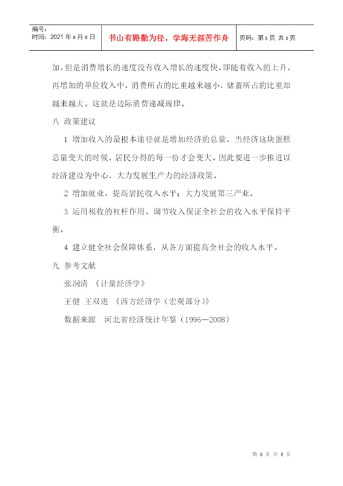 计量经济论文.docx