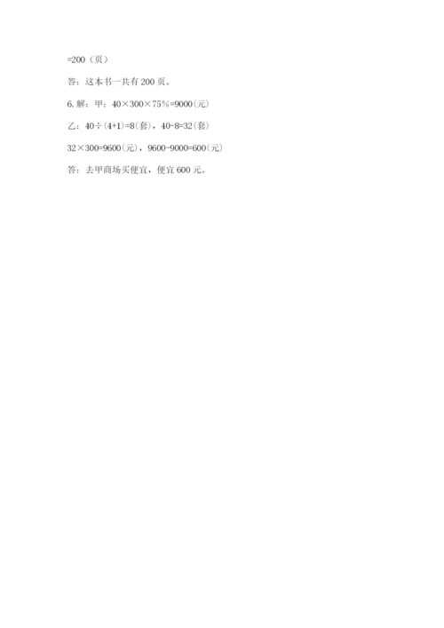 六年级下册数学期末测试卷【考点梳理】.docx