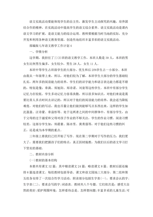 部编版七年语文教学个人工作计划5篇.docx