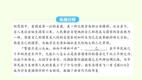第13课 最后一次讲演 统编版语文八年级下册 同步精品课件