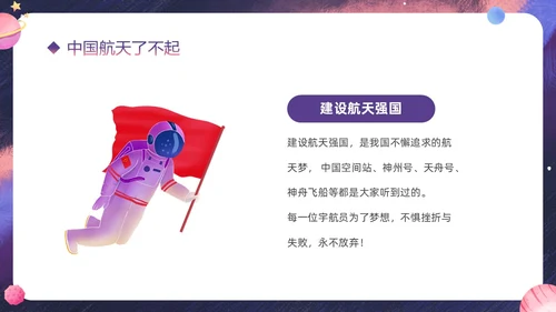 彩色卡通儿童童心向太空共筑航天梦424中国航天日