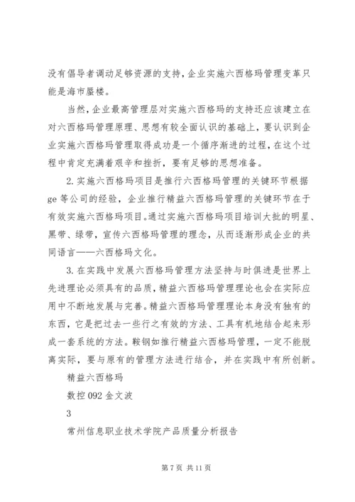 产品质量法调查与分析报告.docx