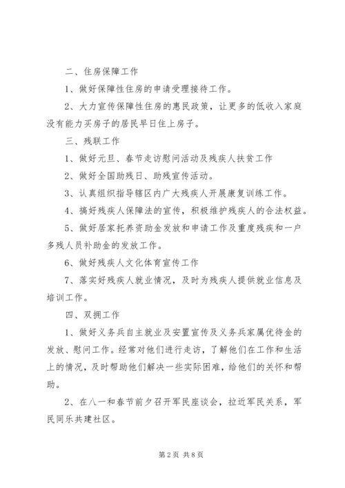 最新社区民政年度工作计划3篇.docx