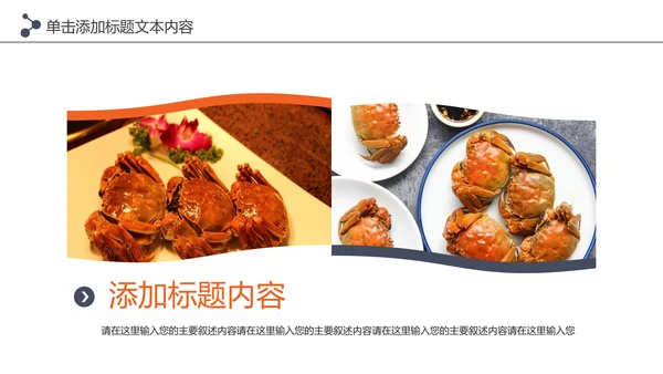 阳澄湖大闸蟹美食文化美食中国PPT模板