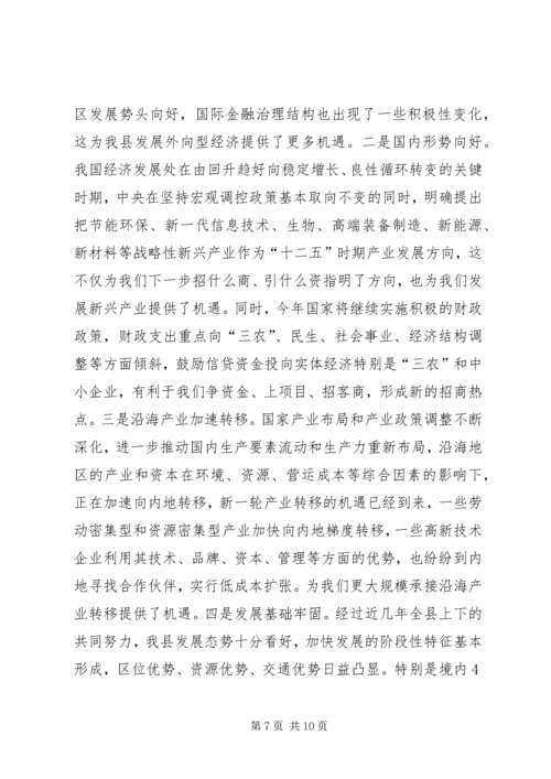 县招商引资工作会议讲话稿精编.docx