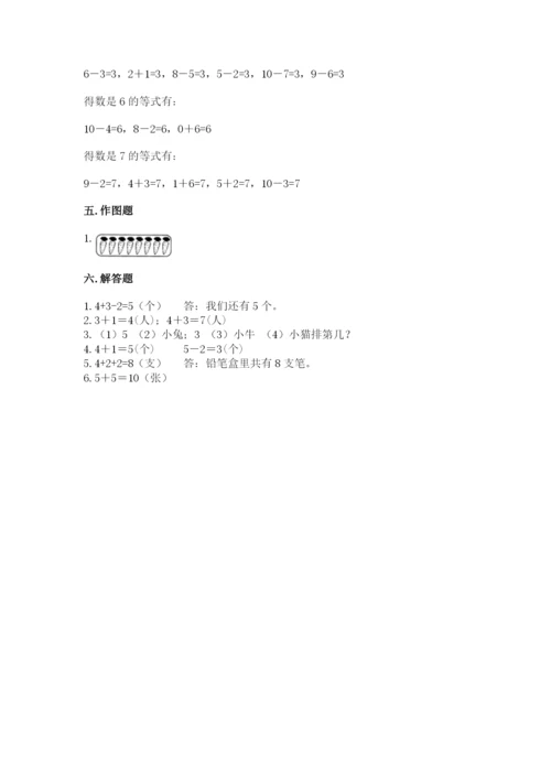 小学数学一年级上册期末测试卷精品【夺分金卷】.docx