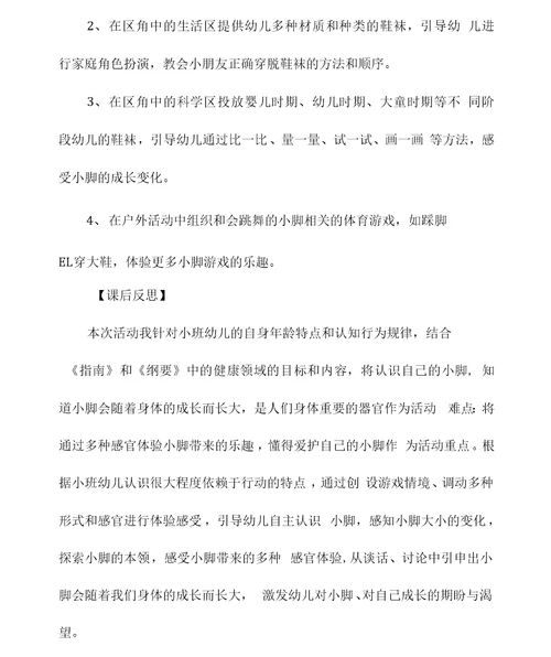 小班健康《会跳舞的小脚》教案反思