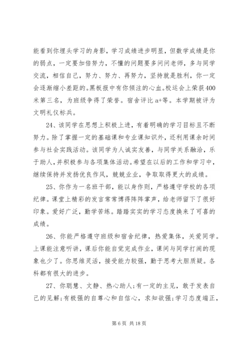 初三年毕业班评语.docx